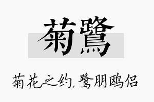 菊鹭名字的寓意及含义