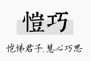 恺巧名字的寓意及含义