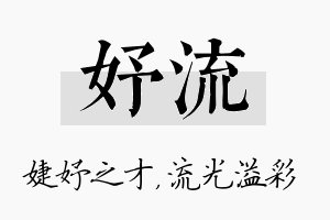 妤流名字的寓意及含义