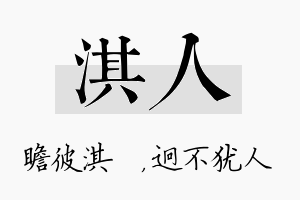 淇人名字的寓意及含义