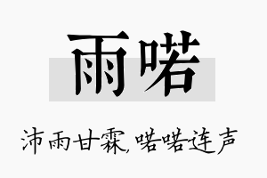 雨喏名字的寓意及含义