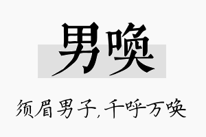 男唤名字的寓意及含义