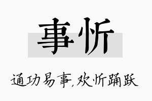 事忻名字的寓意及含义