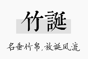 竹诞名字的寓意及含义