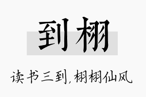 到栩名字的寓意及含义