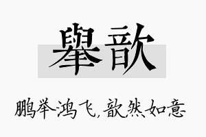 举歆名字的寓意及含义