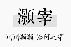 灏宰名字的寓意及含义