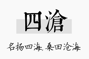 四沧名字的寓意及含义