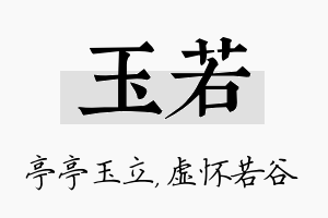 玉若名字的寓意及含义