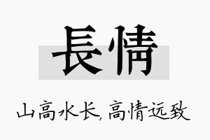 长情名字的寓意及含义