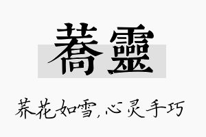 荞灵名字的寓意及含义