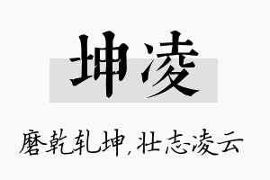 坤凌名字的寓意及含义