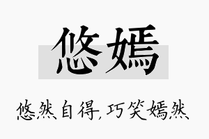 悠嫣名字的寓意及含义