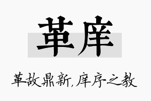 革庠名字的寓意及含义