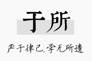 于所名字的寓意及含义