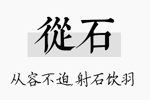 从石名字的寓意及含义