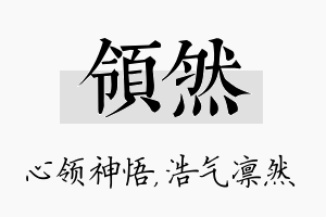 领然名字的寓意及含义