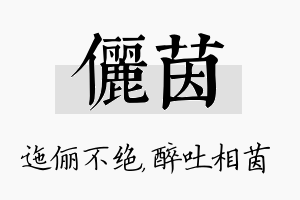 俪茵名字的寓意及含义