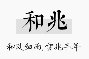 和兆名字的寓意及含义