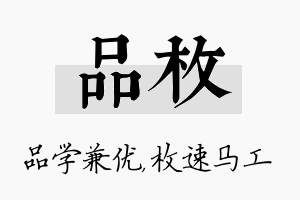 品枚名字的寓意及含义