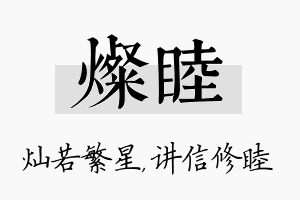 灿睦名字的寓意及含义