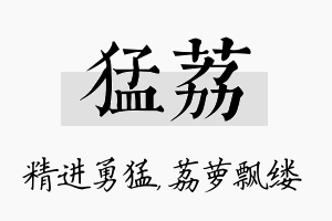 猛荔名字的寓意及含义