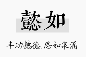 懿如名字的寓意及含义