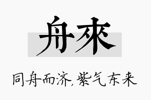 舟来名字的寓意及含义