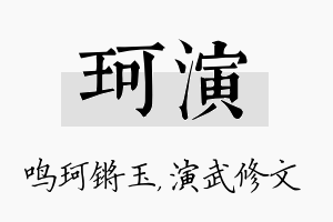 珂演名字的寓意及含义