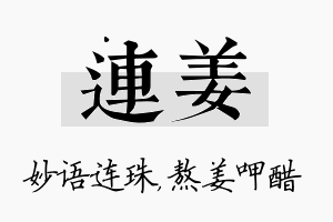 连姜名字的寓意及含义