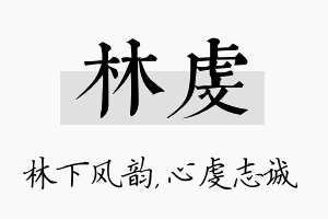 林虔名字的寓意及含义