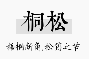 桐松名字的寓意及含义