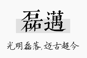 磊迈名字的寓意及含义