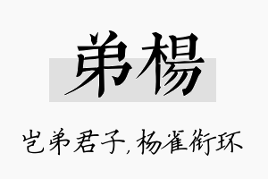 弟杨名字的寓意及含义