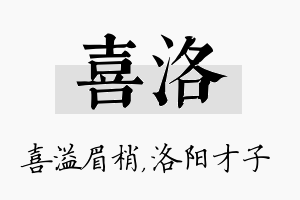 喜洛名字的寓意及含义