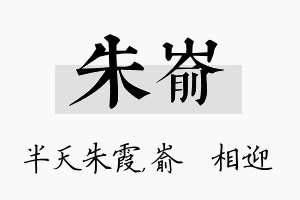 朱嵛名字的寓意及含义