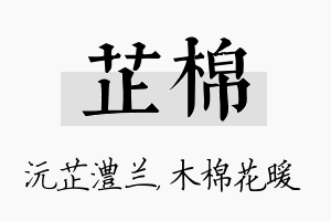 芷棉名字的寓意及含义