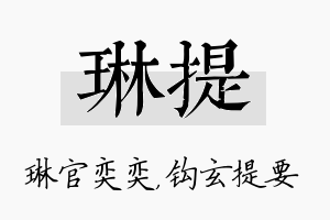 琳提名字的寓意及含义