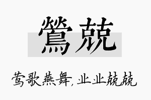 莺兢名字的寓意及含义