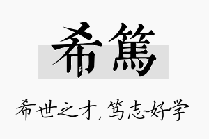 希笃名字的寓意及含义