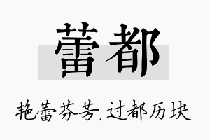 蕾都名字的寓意及含义