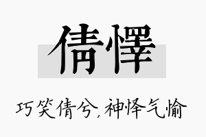 倩怿名字的寓意及含义