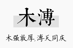 木溥名字的寓意及含义