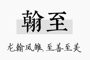 翰至名字的寓意及含义