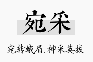 宛采名字的寓意及含义