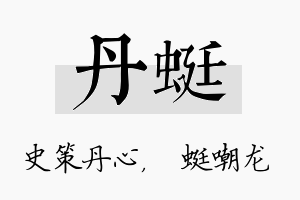 丹蜓名字的寓意及含义