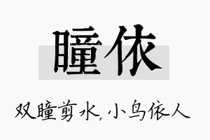 瞳依名字的寓意及含义