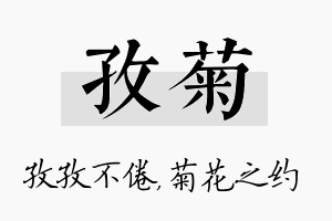 孜菊名字的寓意及含义