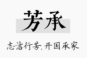 芳承名字的寓意及含义