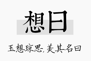 想曰名字的寓意及含义